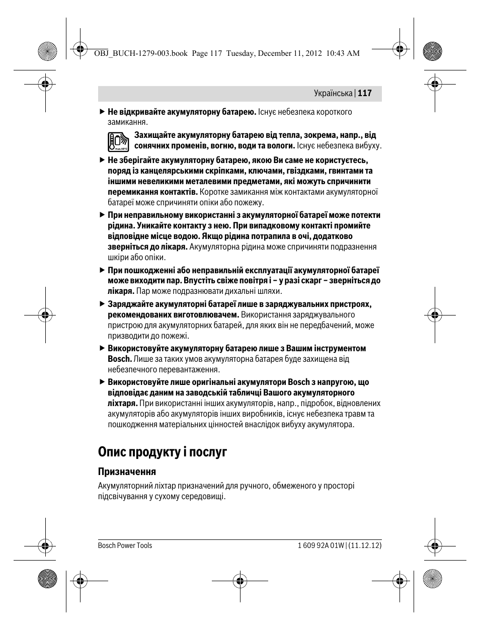 Опис продукту і послуг | Bosch GLI VariLED Professional User Manual | Page 117 / 181