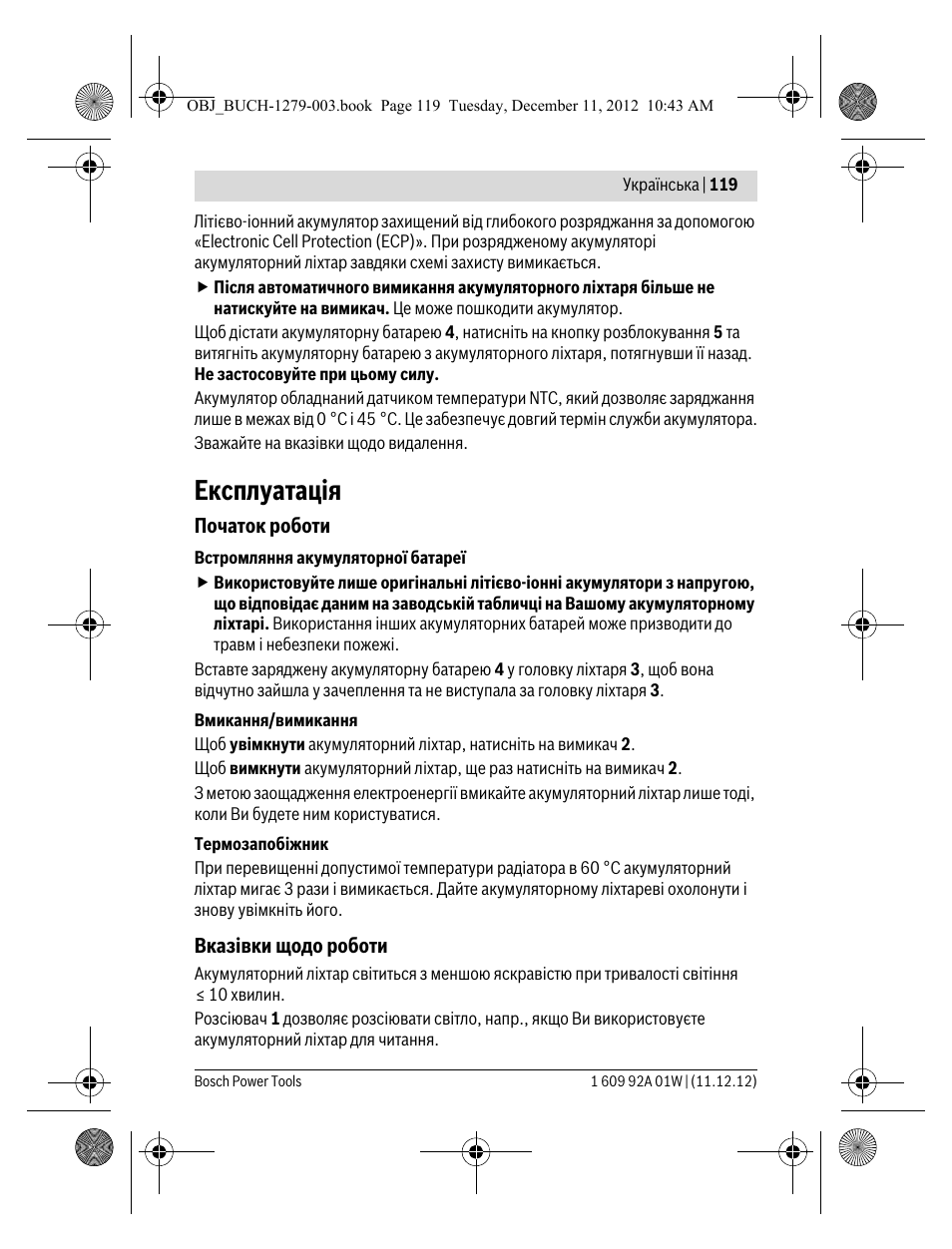 Експлуатація | Bosch GLI VariLED Professional User Manual | Page 119 / 181