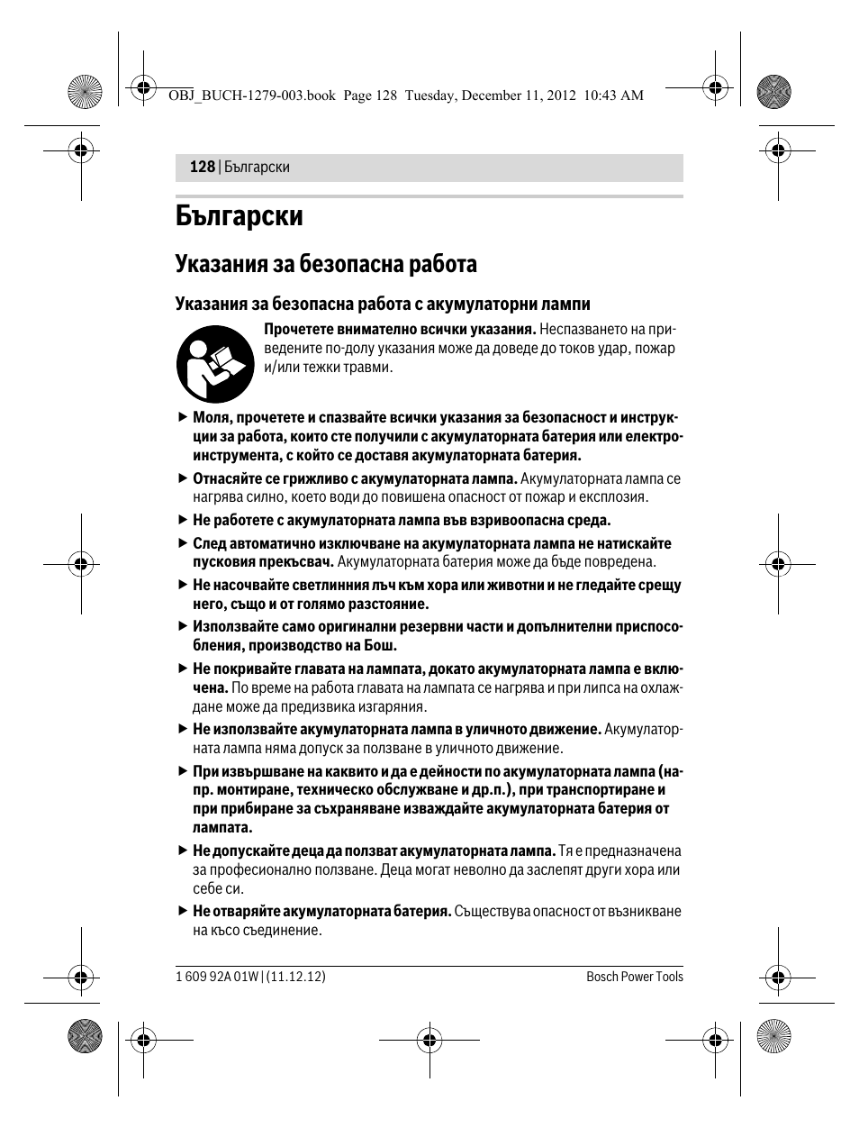 Български, Указания за безопасна работа | Bosch GLI VariLED Professional User Manual | Page 128 / 181