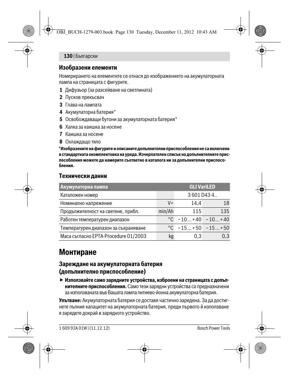 Монтиране | Bosch GLI VariLED Professional User Manual | Page 130 / 181