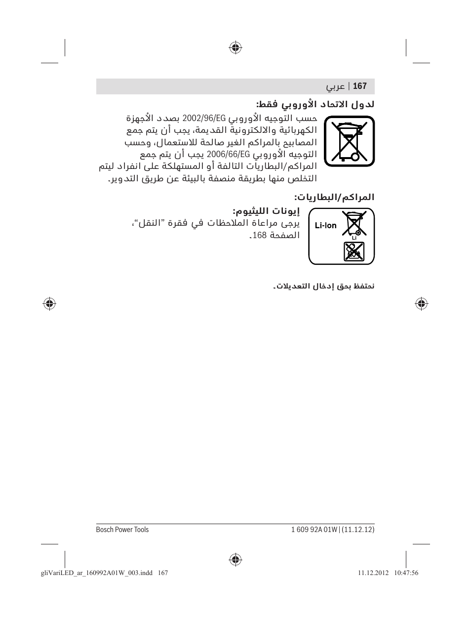 Bosch GLI VariLED Professional User Manual | Page 167 / 181