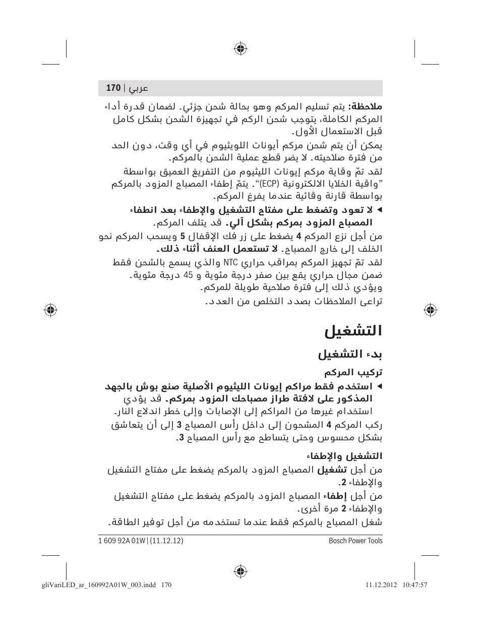 ﻞﻴﻐﺸﺘﻟا, ﻞﻴﻐﺸﺘﻟا ءﺪﺑ | Bosch GLI VariLED Professional User Manual | Page 170 / 181