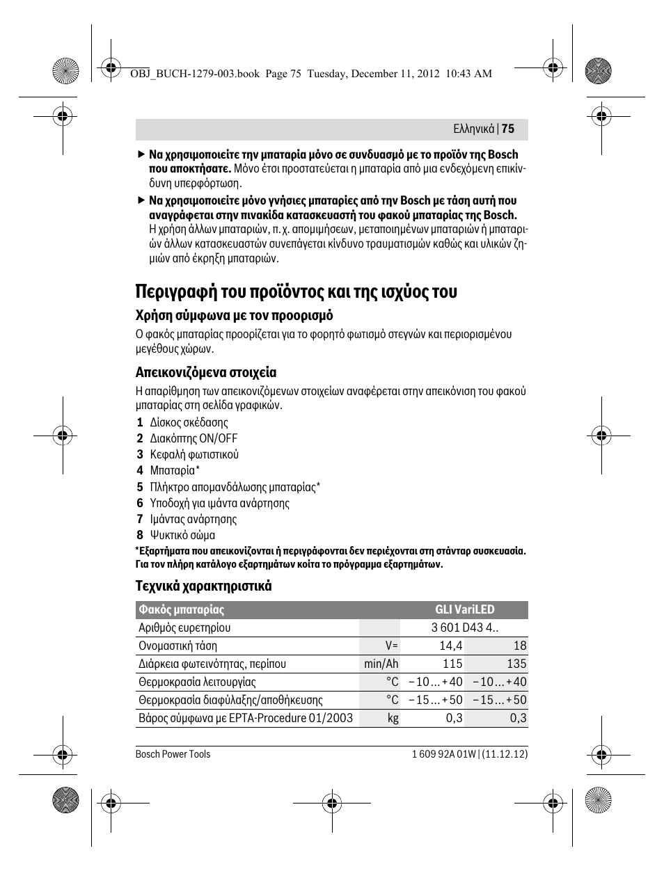 Περιγραφή του προϊόντος και της ισχύος του | Bosch GLI VariLED Professional User Manual | Page 75 / 181