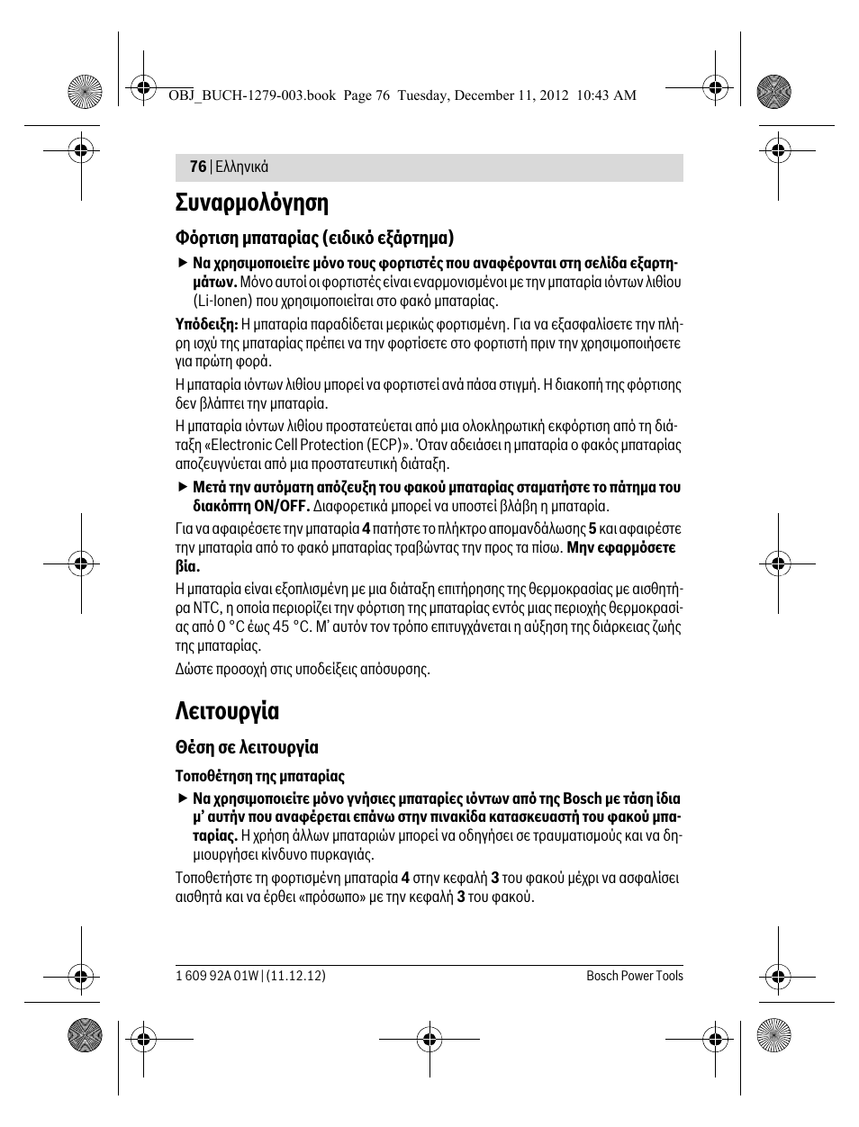 Συναρμολόγηση, Λειτουργία | Bosch GLI VariLED Professional User Manual | Page 76 / 181