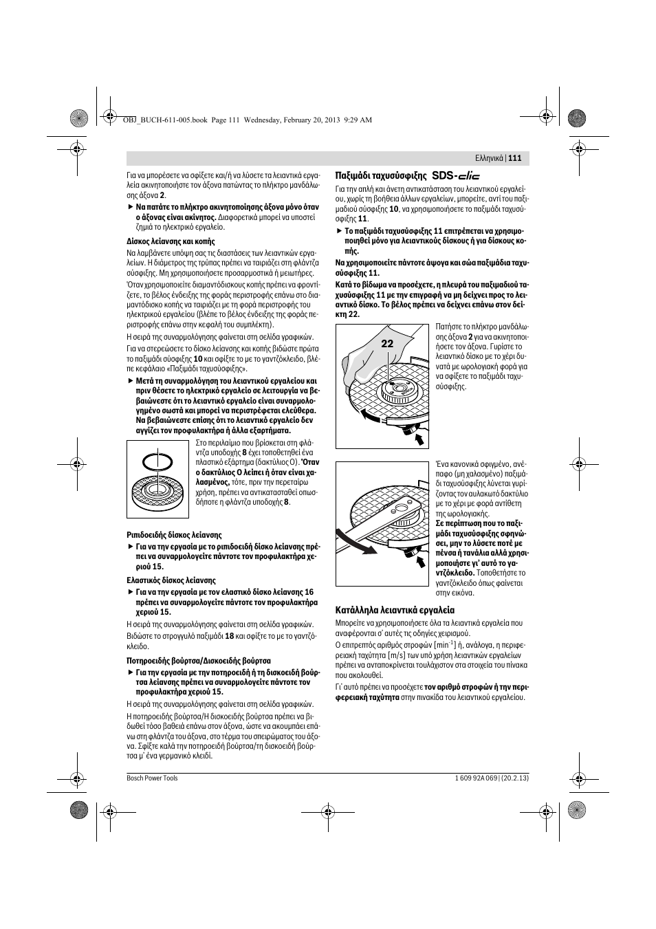 Bosch GWS 14-125 Inox Professional User Manual | Page 110 / 270