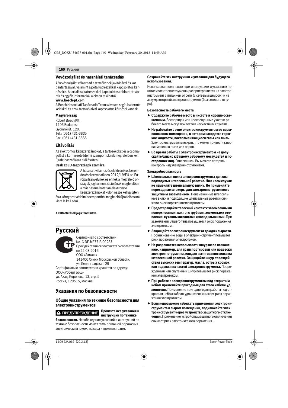 Русский, Указания по безопасности | Bosch GWS 14-125 Inox Professional User Manual | Page 159 / 270