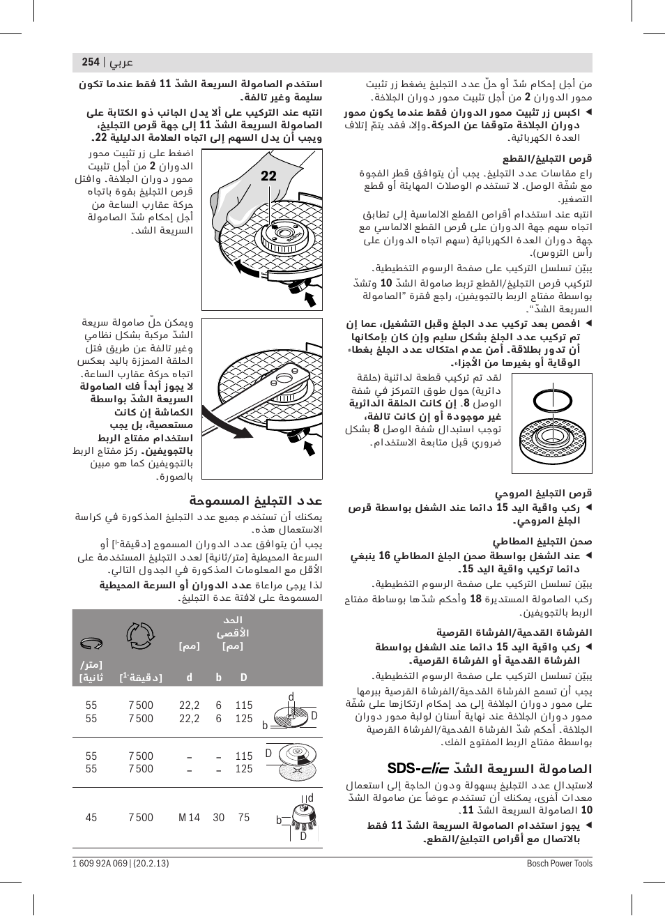 Bosch GWS 14-125 Inox Professional User Manual | Page 253 / 270