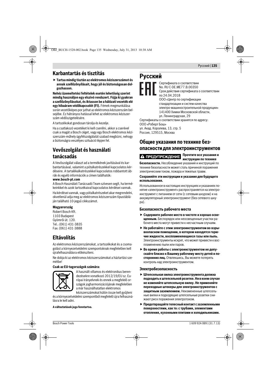 Русский, Karbantartás és tisztítás, Vevőszolgálat és használati tanácsadás | Eltávolítás | Bosch GWS 24-230 LVI Professional User Manual | Page 135 / 259