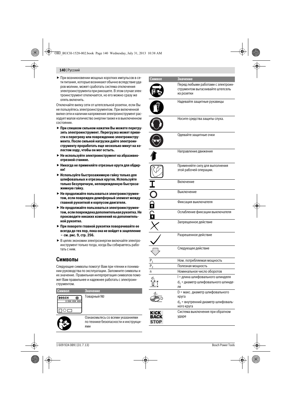 Символы | Bosch GWS 24-230 LVI Professional User Manual | Page 140 / 259