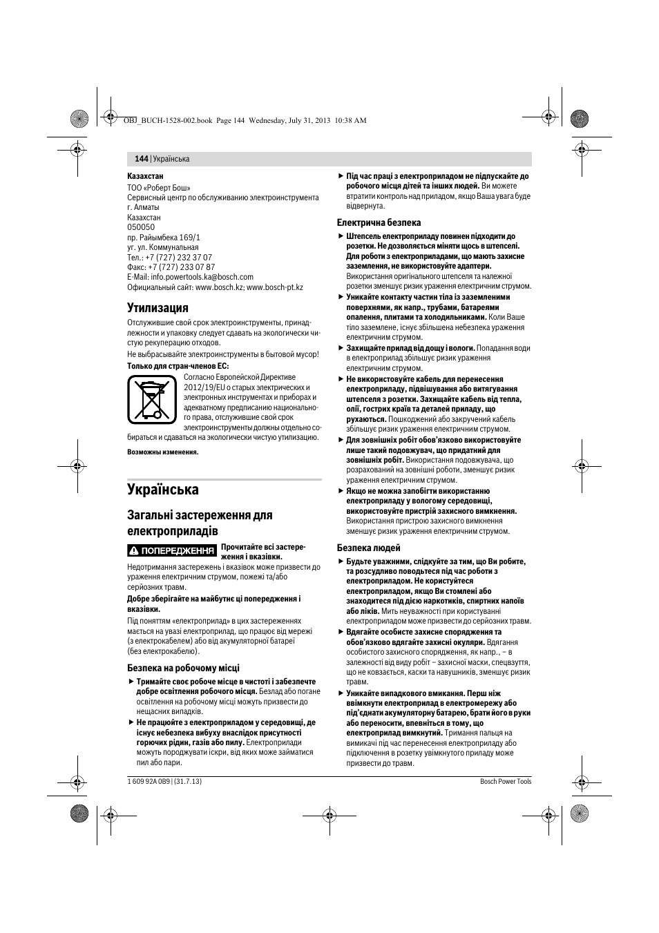 Українська, Утилизация, Загальні застереження для електроприладів | Bosch GWS 24-230 LVI Professional User Manual | Page 144 / 259