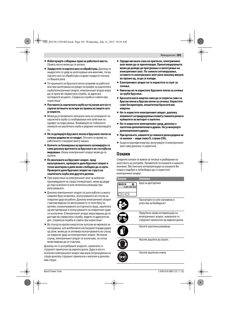 Ознаки | Bosch GWS 24-230 LVI Professional User Manual | Page 181 / 259