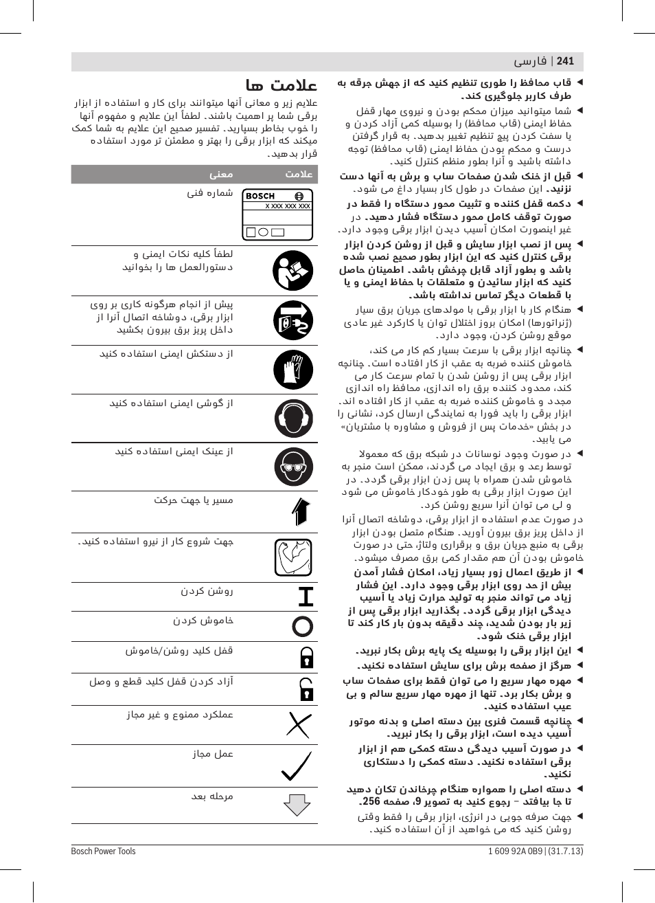 اه تملاع | Bosch GWS 24-230 LVI Professional User Manual | Page 241 / 259