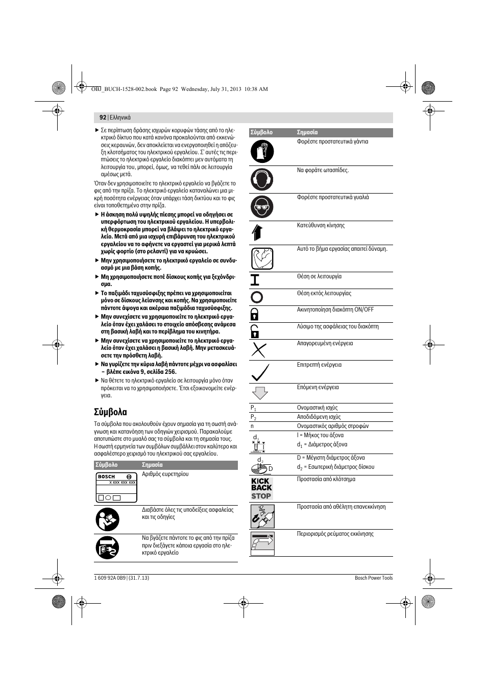 Σύμβολα | Bosch GWS 24-230 LVI Professional User Manual | Page 92 / 259