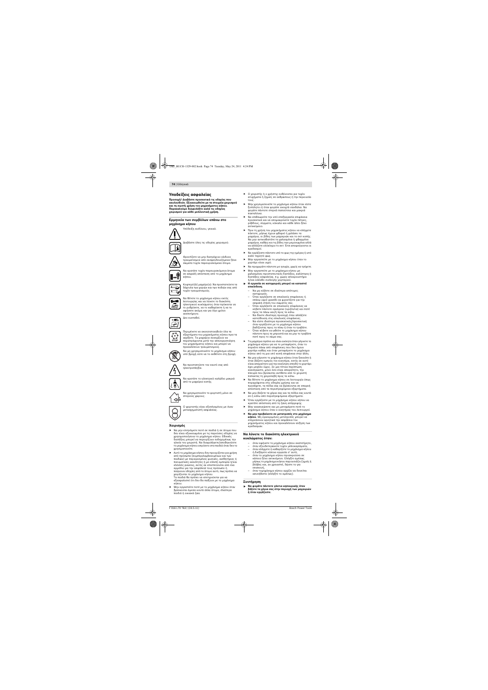 Bosch Rotak 34 LI User Manual | Page 74 / 176