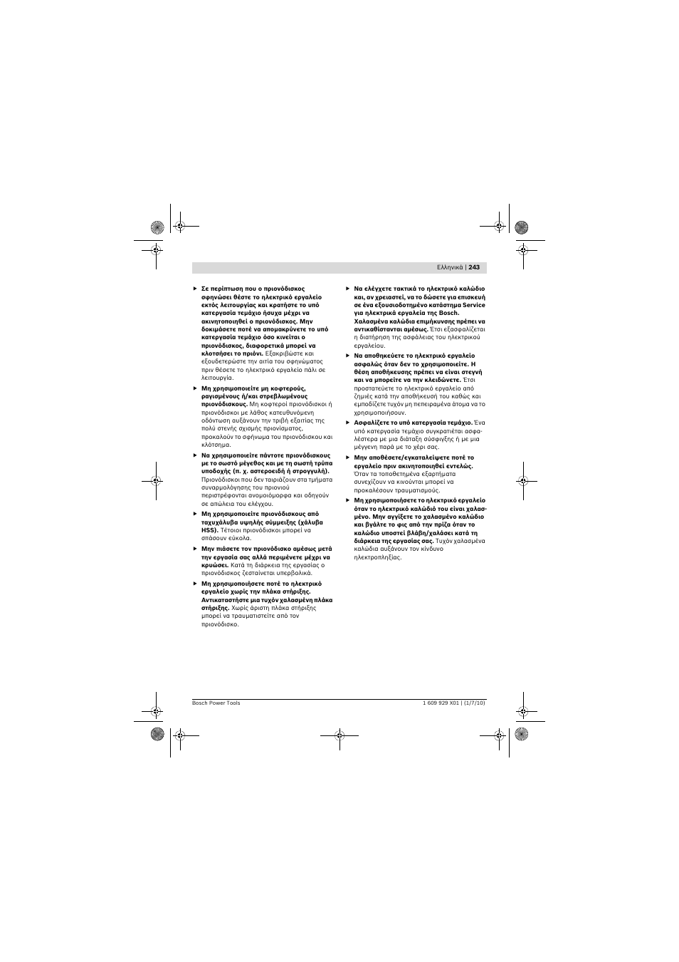 Bosch GCM 12 SD Professional User Manual | Page 243 / 620