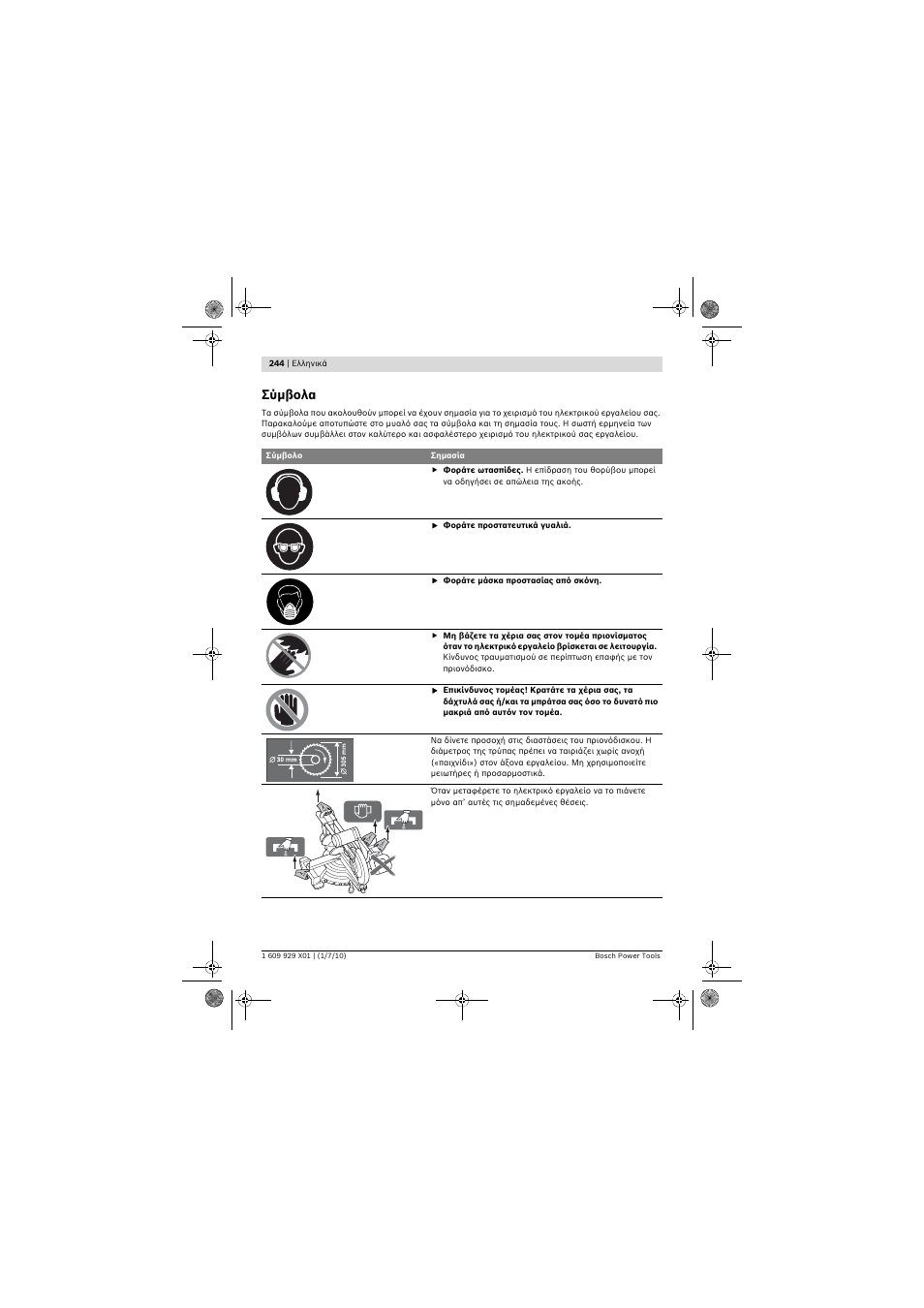 Σύμβολα | Bosch GCM 12 SD Professional User Manual | Page 244 / 620