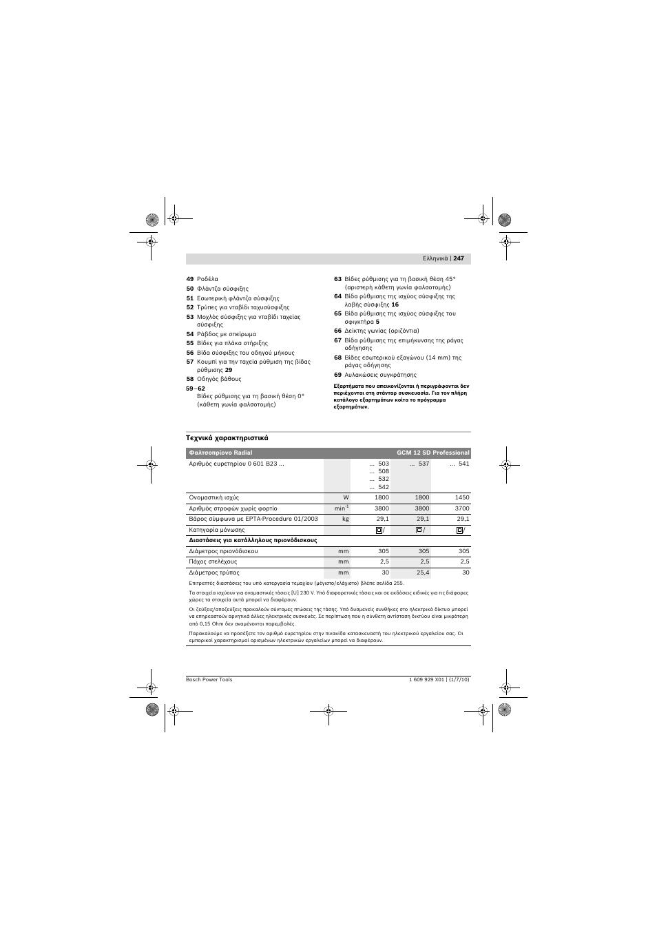 Bosch GCM 12 SD Professional User Manual | Page 247 / 620