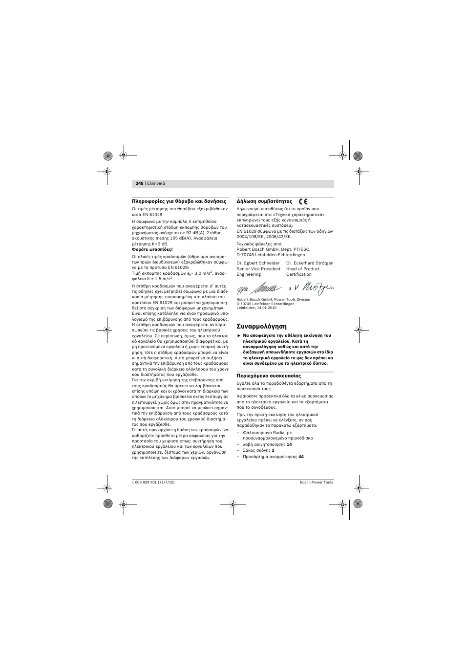 Συναρμολόγηση | Bosch GCM 12 SD Professional User Manual | Page 248 / 620