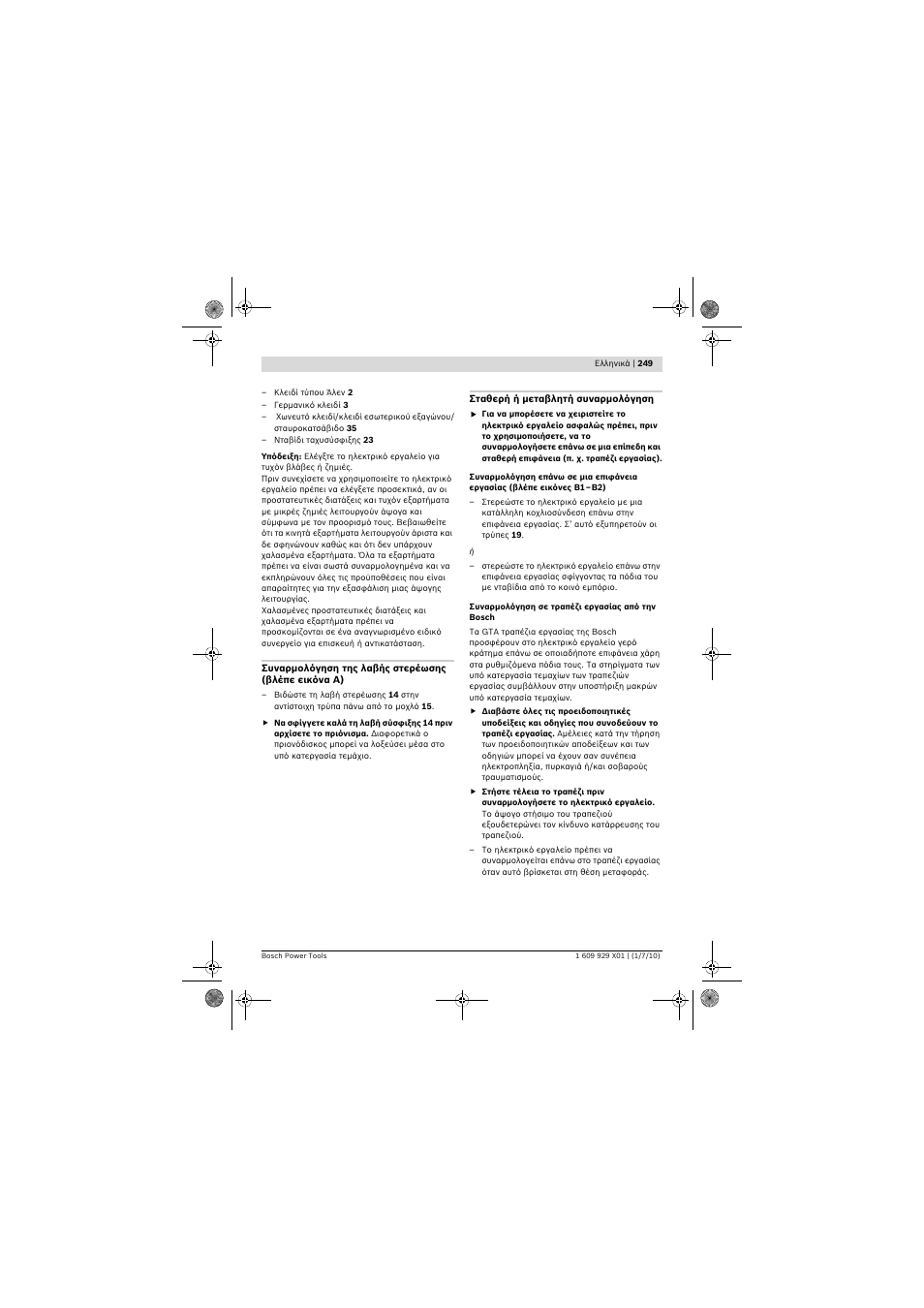 Bosch GCM 12 SD Professional User Manual | Page 249 / 620