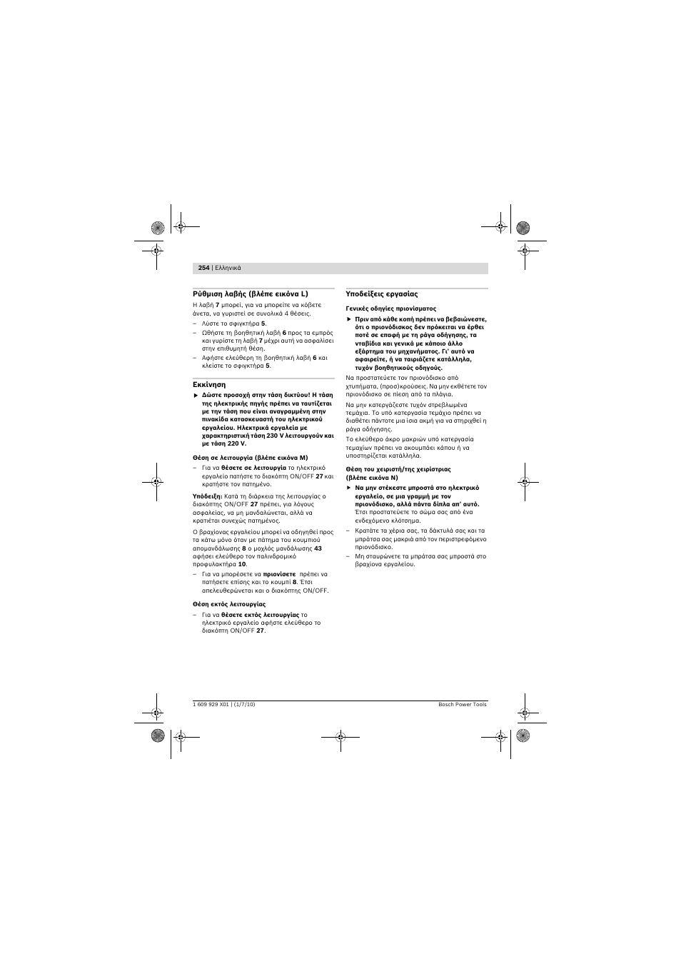 Bosch GCM 12 SD Professional User Manual | Page 254 / 620