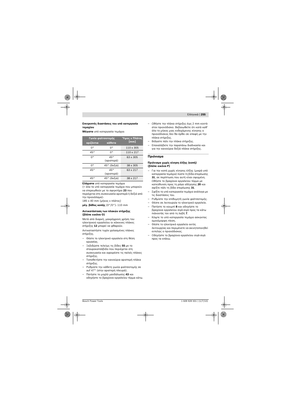 Bosch GCM 12 SD Professional User Manual | Page 255 / 620