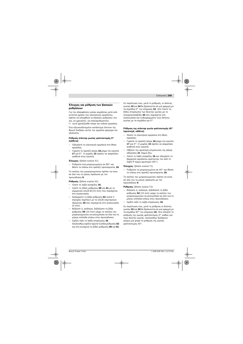 Bosch GCM 12 SD Professional User Manual | Page 259 / 620