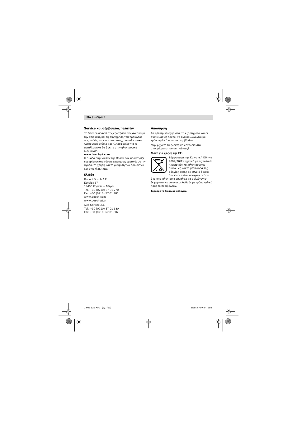 Bosch GCM 12 SD Professional User Manual | Page 262 / 620