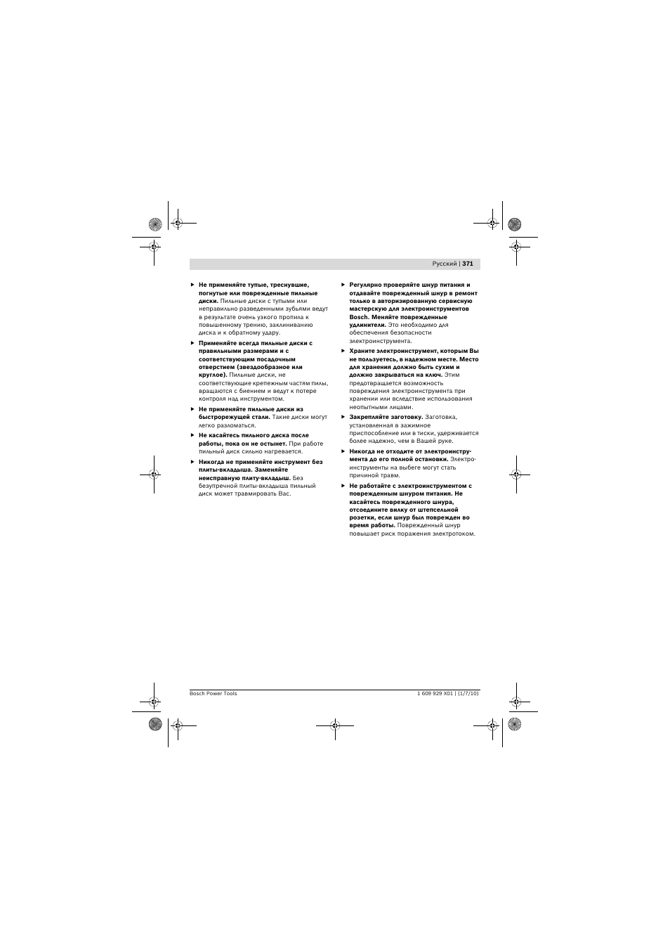 Bosch GCM 12 SD Professional User Manual | Page 371 / 620