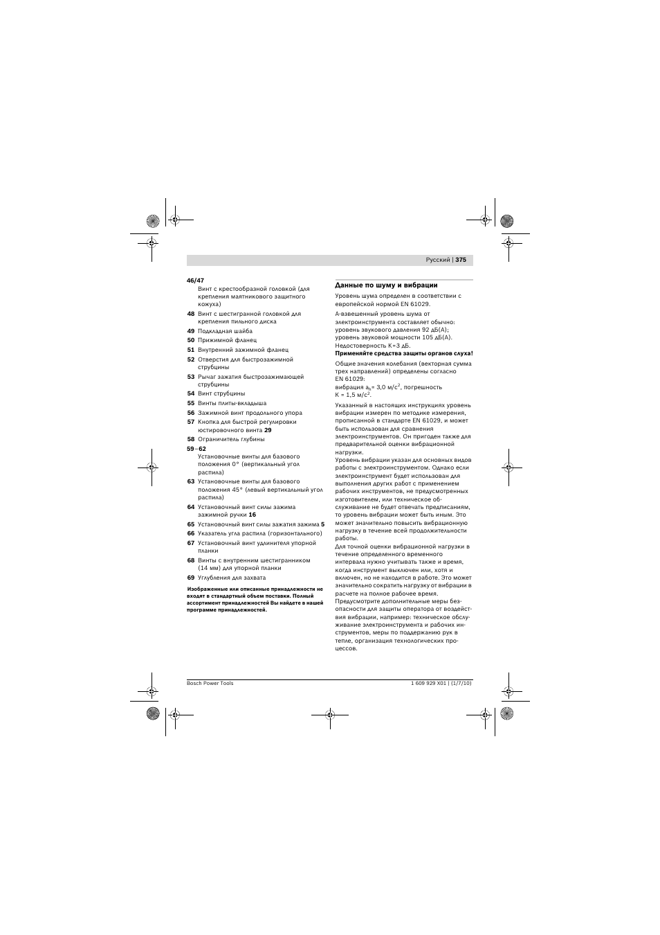 Bosch GCM 12 SD Professional User Manual | Page 375 / 620