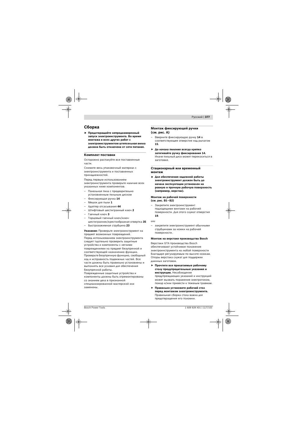 Сборка | Bosch GCM 12 SD Professional User Manual | Page 377 / 620