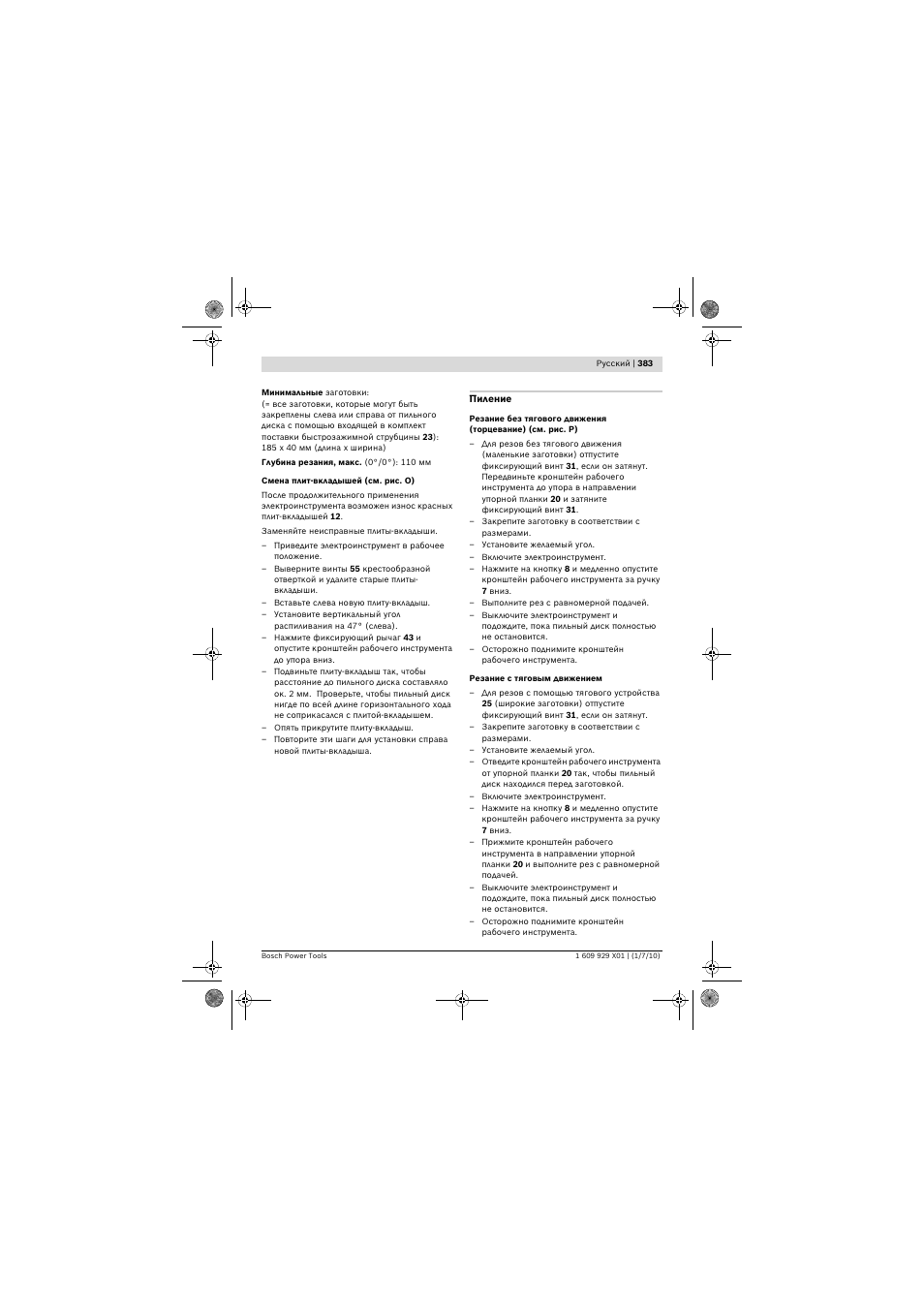 Bosch GCM 12 SD Professional User Manual | Page 383 / 620