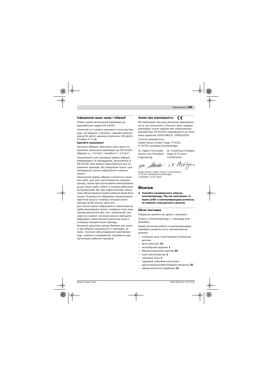 Монтаж | Bosch GCM 12 SD Professional User Manual | Page 399 / 620