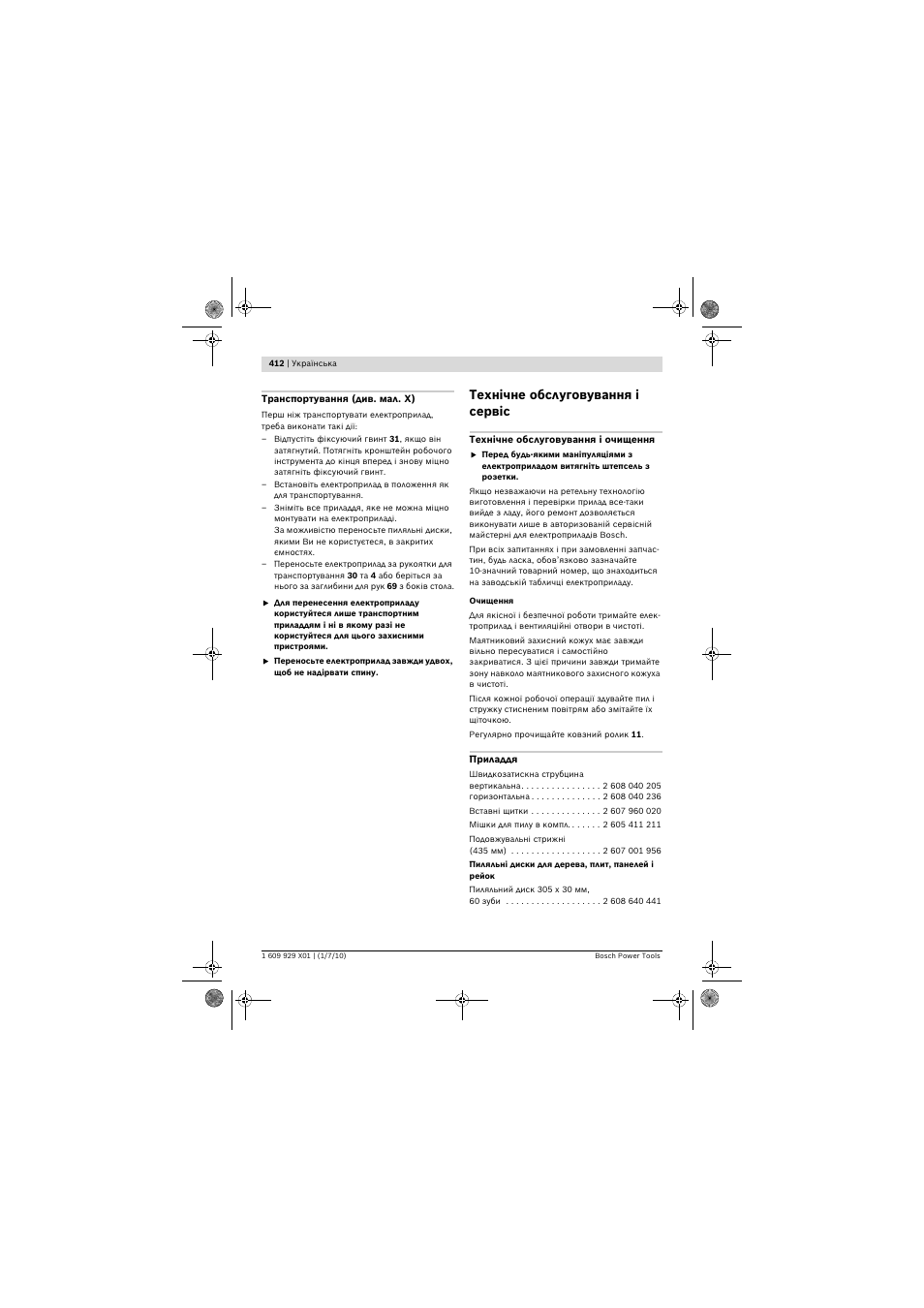 Технічне обслуговування і сервіс | Bosch GCM 12 SD Professional User Manual | Page 412 / 620