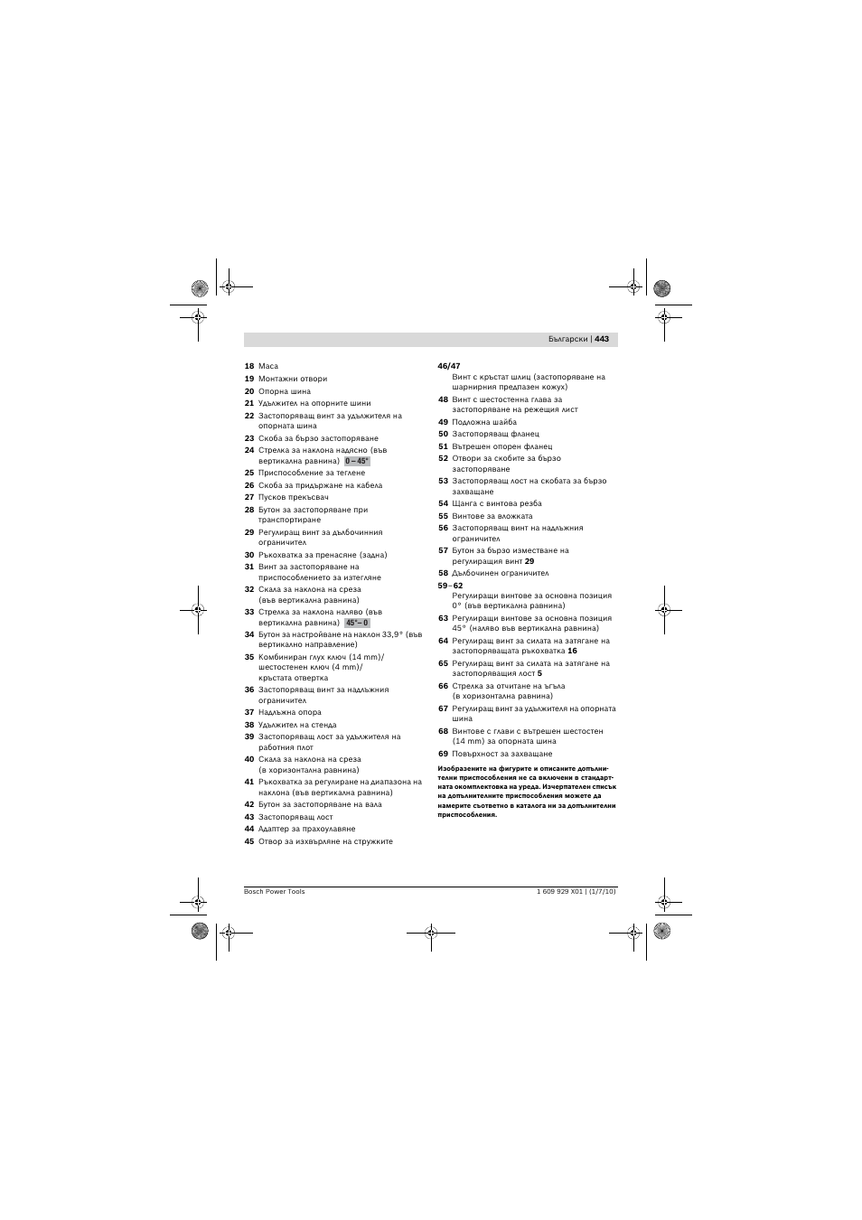 Bosch GCM 12 SD Professional User Manual | Page 443 / 620