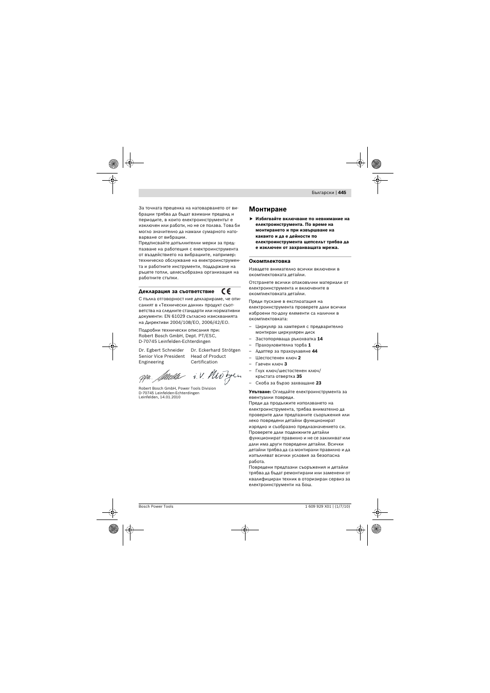 Монтиране | Bosch GCM 12 SD Professional User Manual | Page 445 / 620