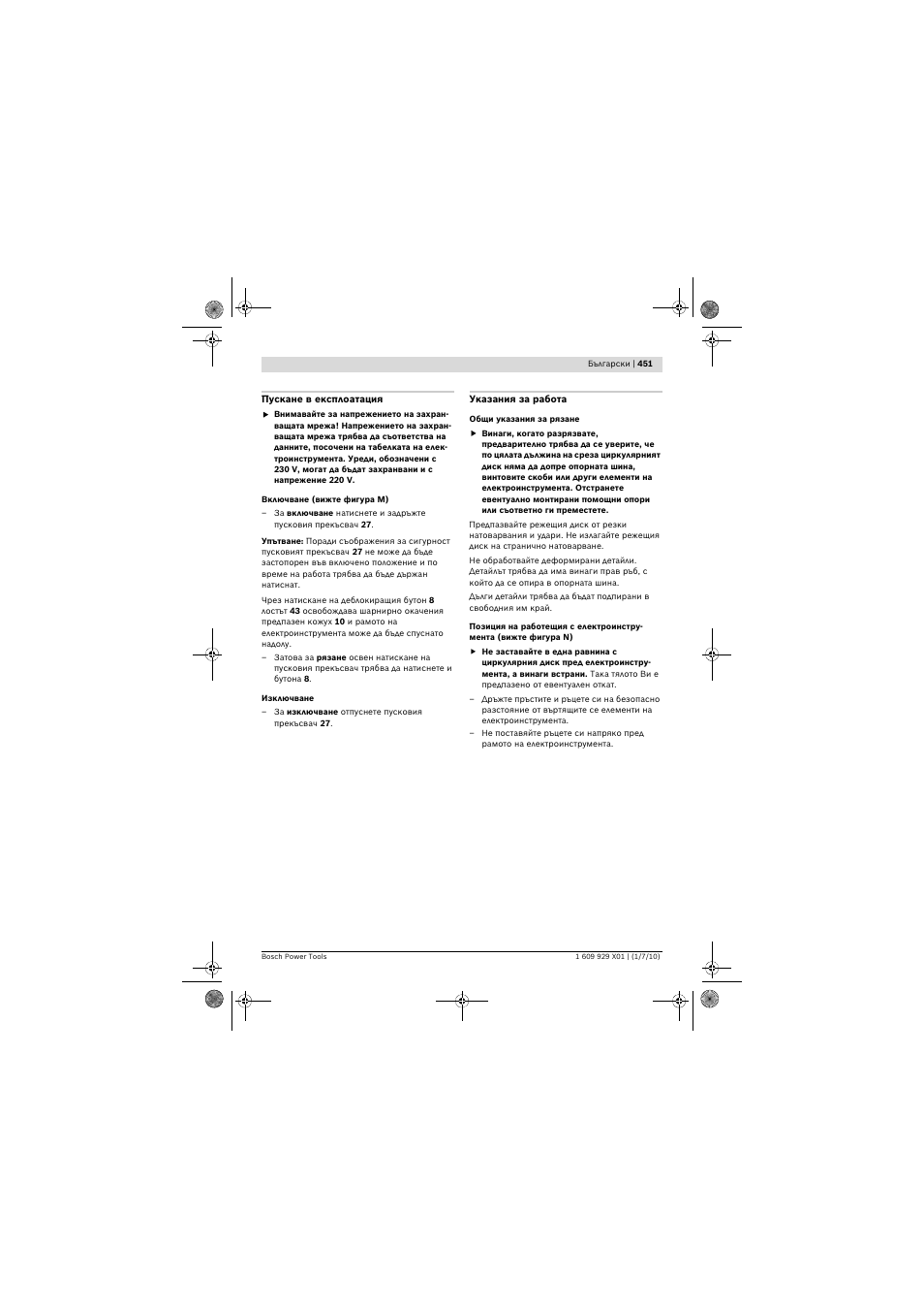 Bosch GCM 12 SD Professional User Manual | Page 451 / 620