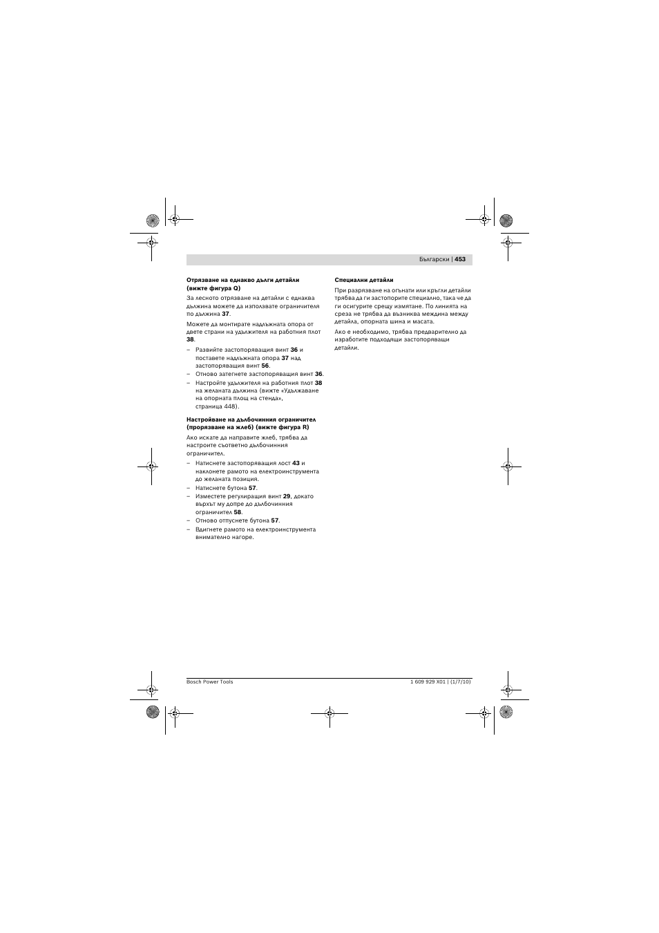 Bosch GCM 12 SD Professional User Manual | Page 453 / 620