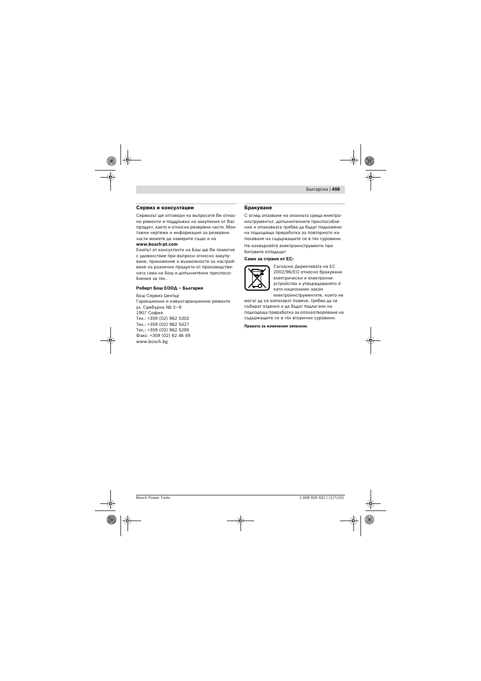 Bosch GCM 12 SD Professional User Manual | Page 459 / 620