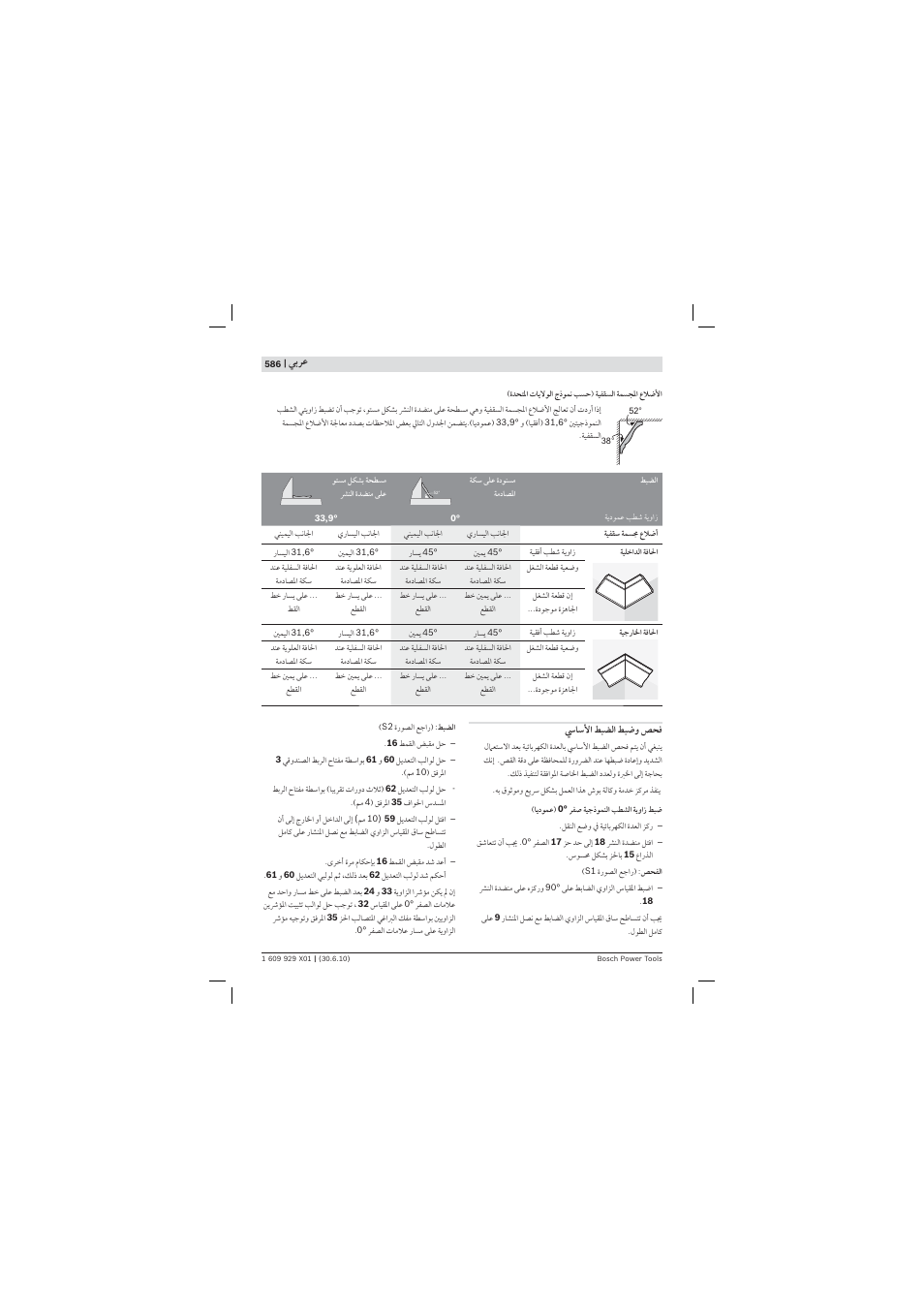 Bosch GCM 12 SD Professional User Manual | Page 586 / 620