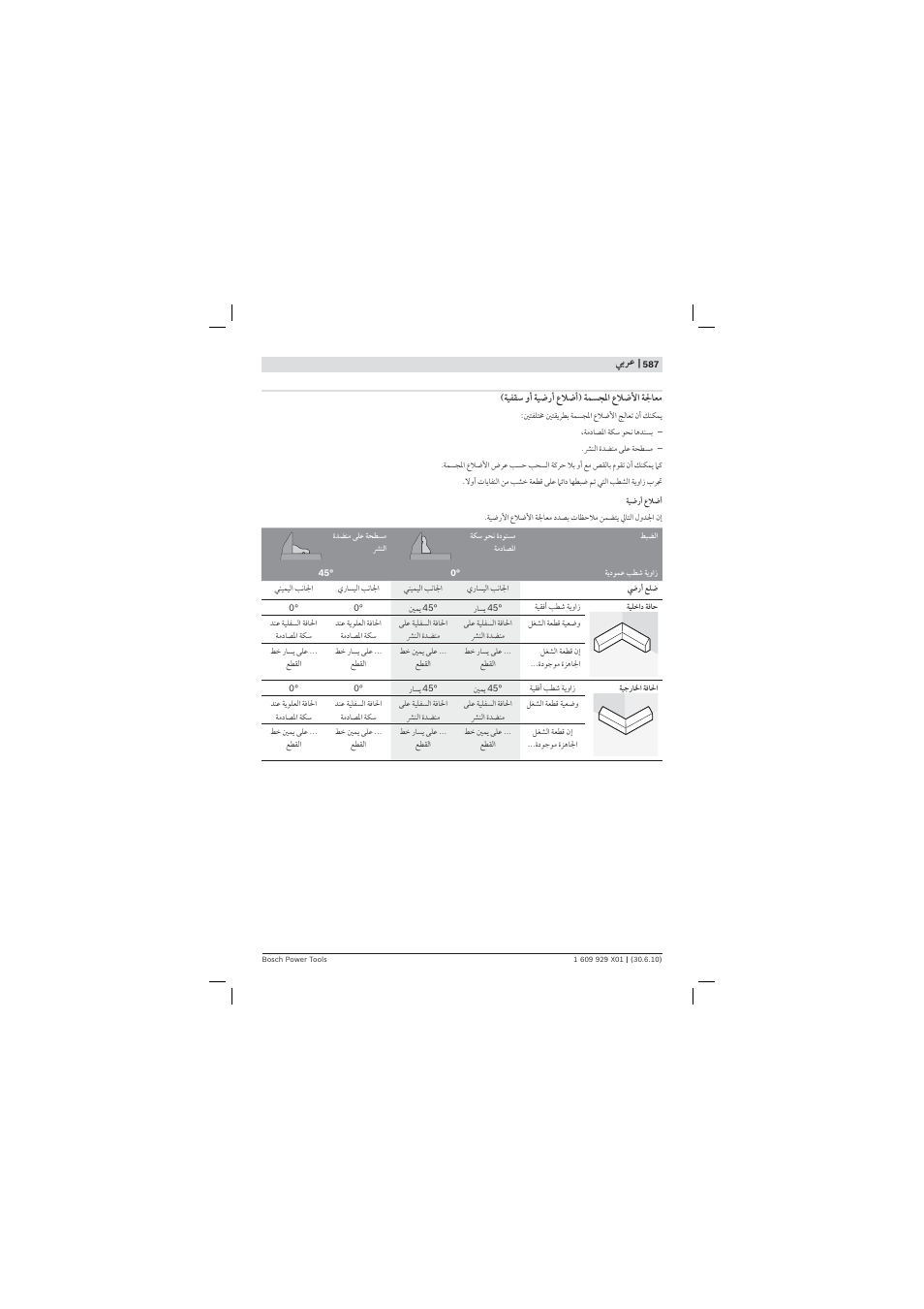 Bosch GCM 12 SD Professional User Manual | Page 587 / 620