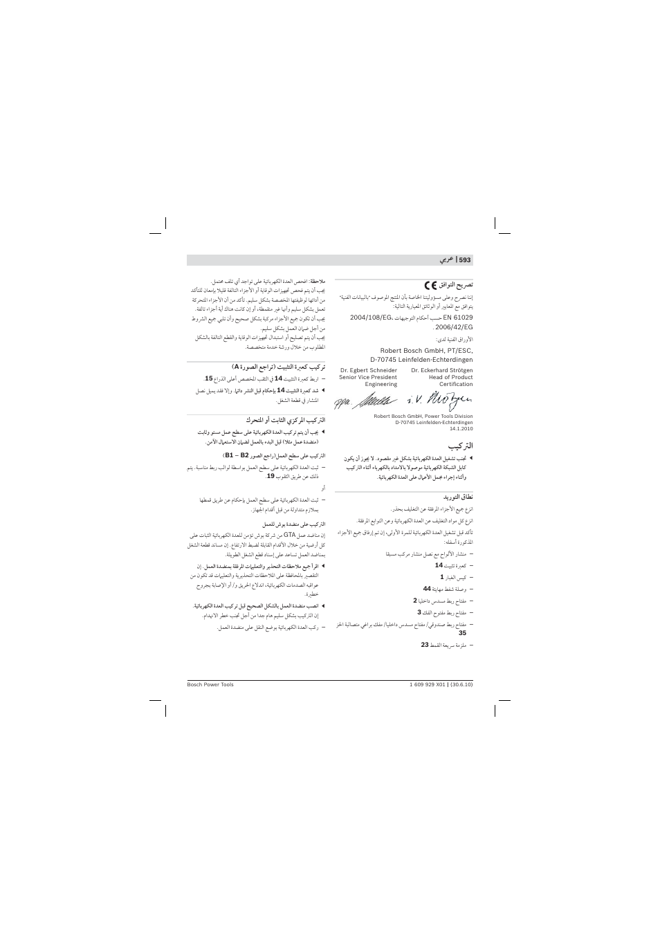 ﺐﻴﻛ ﻟ | Bosch GCM 12 SD Professional User Manual | Page 593 / 620