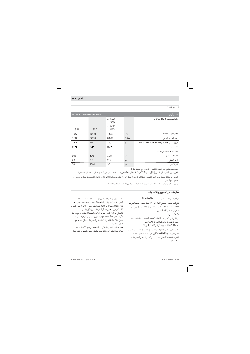 Bosch GCM 12 SD Professional User Manual | Page 594 / 620