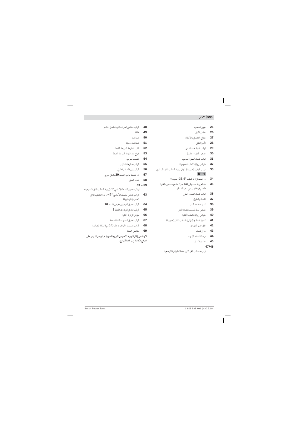 Bosch GCM 12 SD Professional User Manual | Page 595 / 620