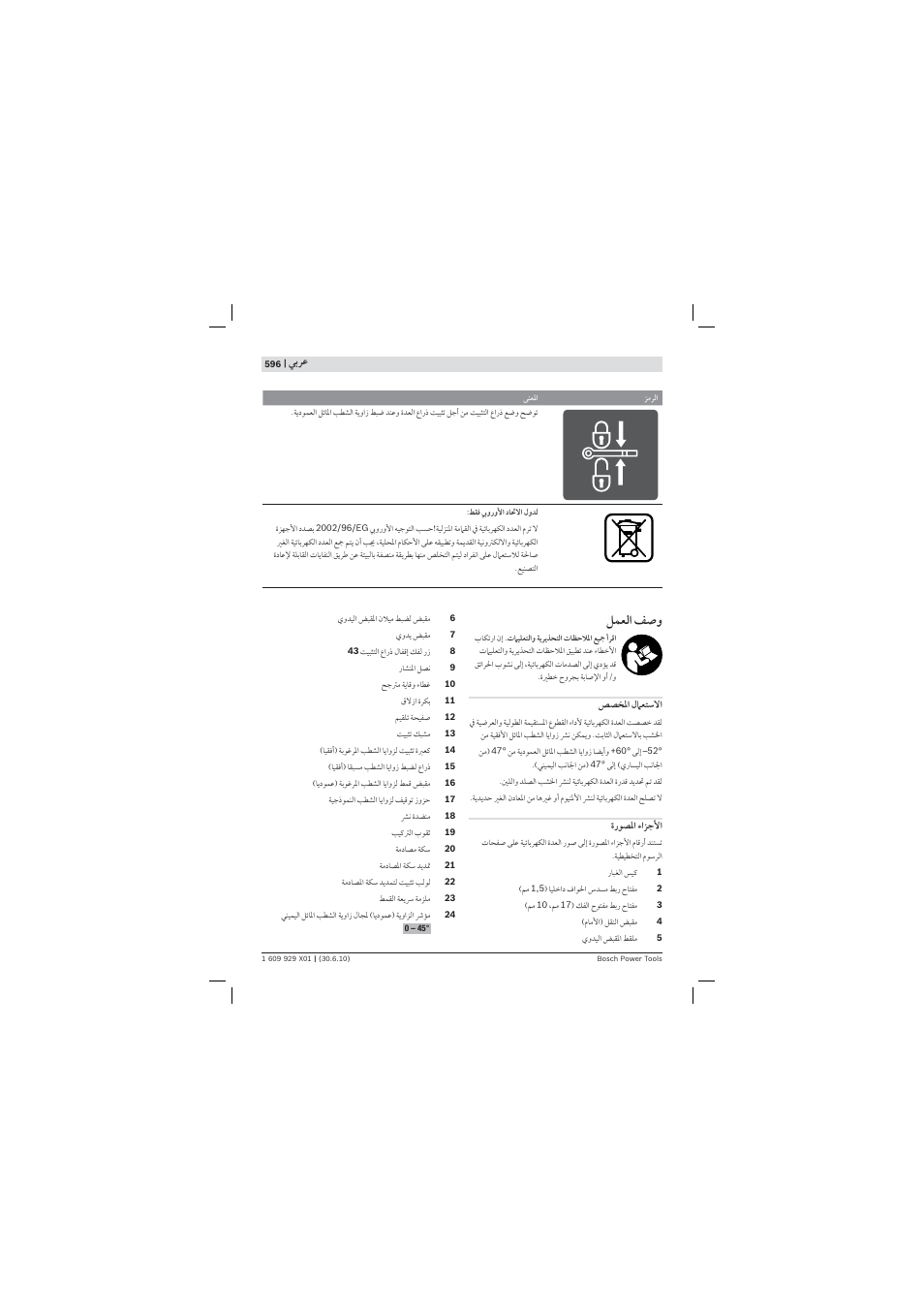 ﻞﻤﻌﻟ ﻒﺻ | Bosch GCM 12 SD Professional User Manual | Page 596 / 620