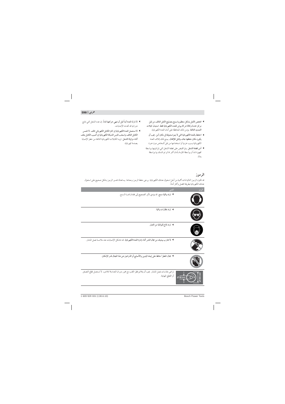 ﻮﻣﺮﻟ | Bosch GCM 12 SD Professional User Manual | Page 598 / 620