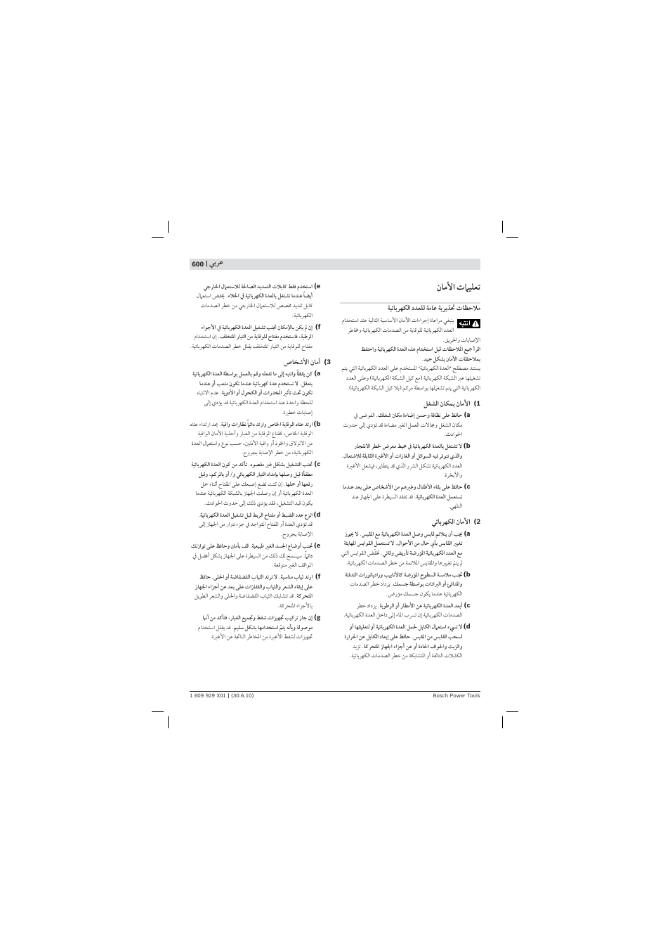 ﺎﻣﻷ ﻴﻠﻌﺗ | Bosch GCM 12 SD Professional User Manual | Page 600 / 620