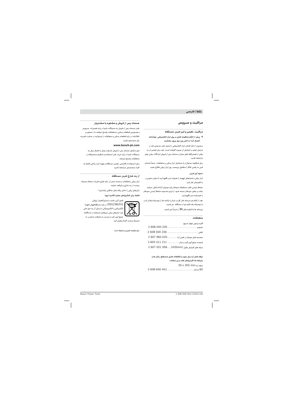 ﺲ وﺮﺳ و ﺖﺒﻗاﺮﻣ | Bosch GCM 12 SD Professional User Manual | Page 601 / 620