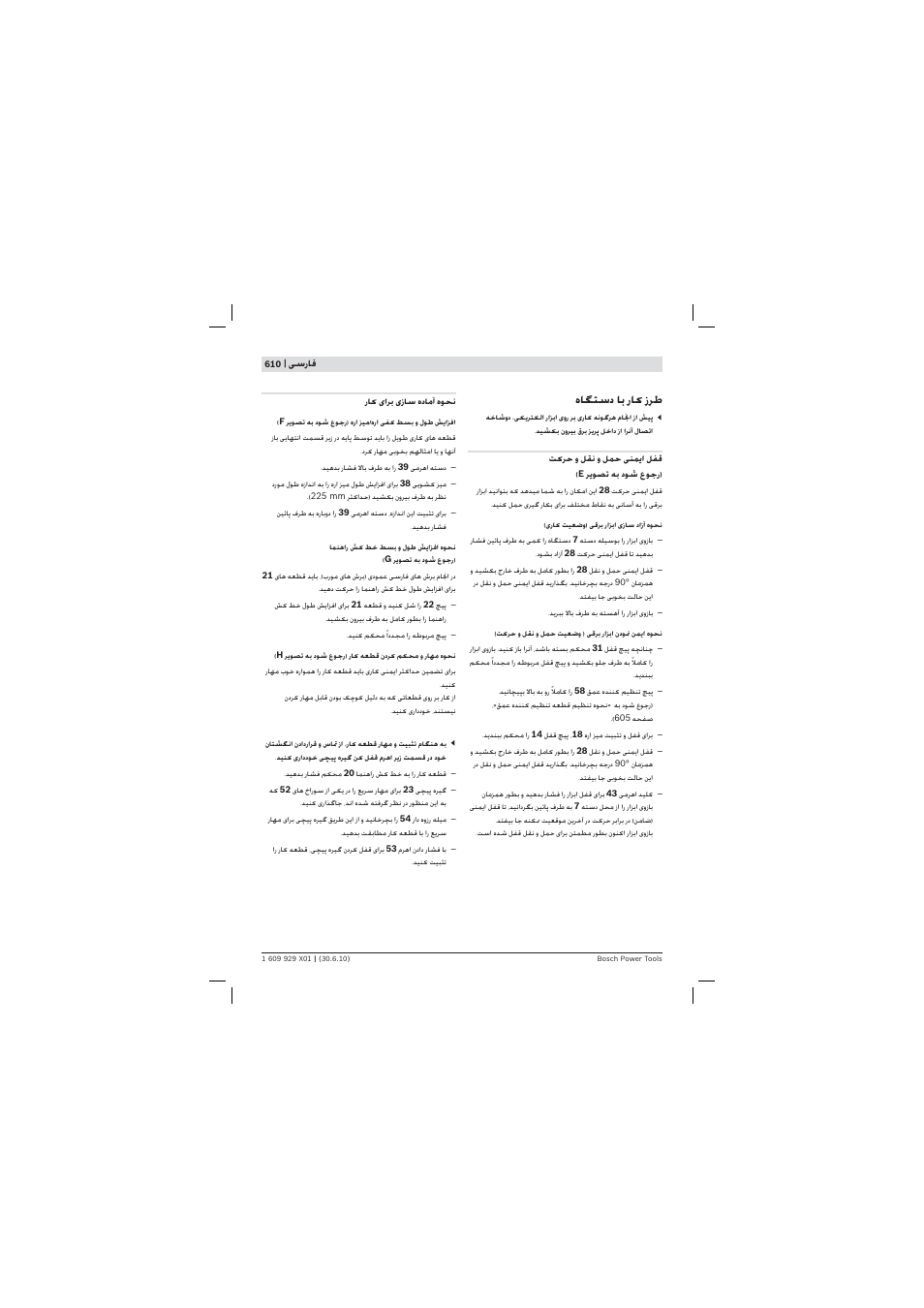 هﺎﮕﺘﺳد ﺎﺑ رﺎ زﺮﻃ | Bosch GCM 12 SD Professional User Manual | Page 610 / 620