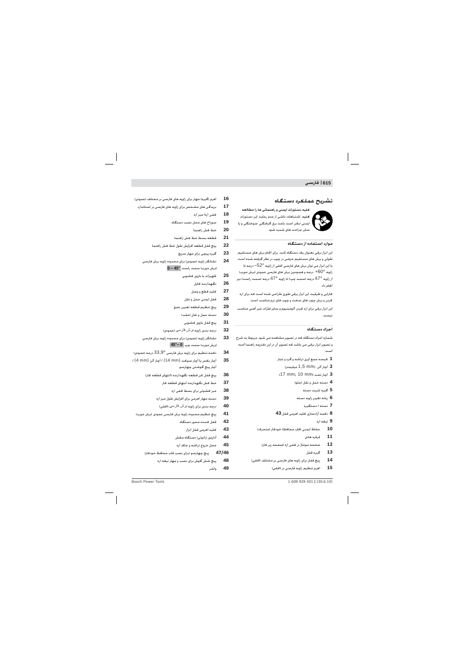 هﺎﮕﺘﺳد دﺮ ﻠﻤﻋ ﺢ ﺮﺸﺗ | Bosch GCM 12 SD Professional User Manual | Page 615 / 620