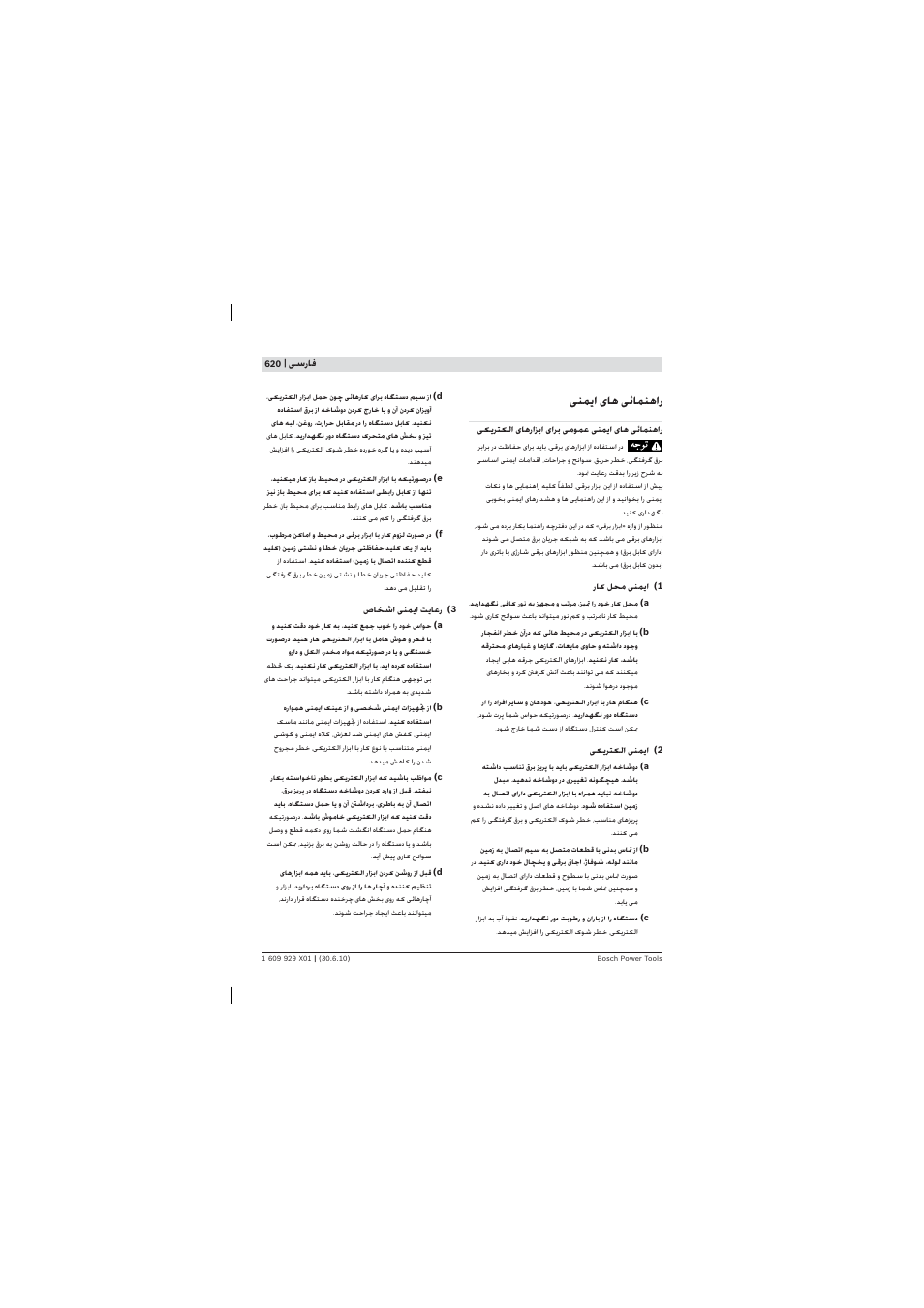 ﻨﻤ ا ﺎﻫ ﺋﺎﻤﻨﻫار | Bosch GCM 12 SD Professional User Manual | Page 620 / 620